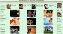 Desktop Screenshot of foto-wallpapers.ru