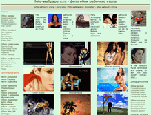 Tablet Screenshot of foto-wallpapers.ru